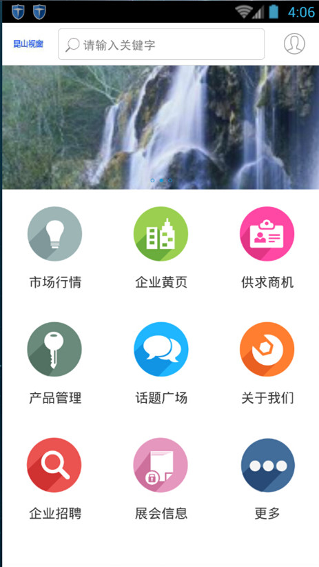 昆山視窗 v1.0 安卓版 2