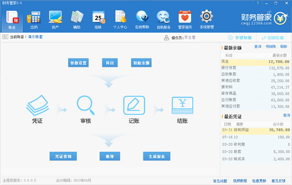 易橋財(cái)務(wù)軟件 V3.0.0.5 官方最新版 0