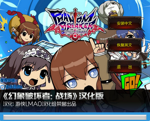 幻象破壞者戰(zhàn)場(chǎng)漢化補(bǔ)丁 v1.0 最新完整版 0