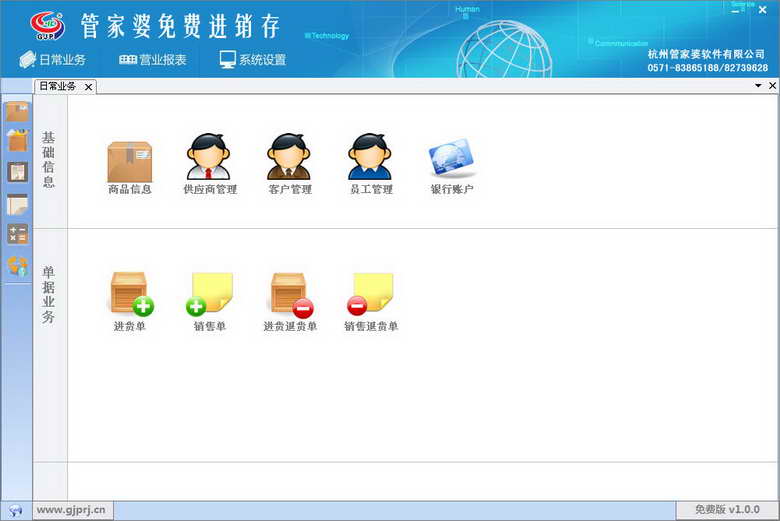 管家婆進銷存免費版 v2.1.4 官方版 0