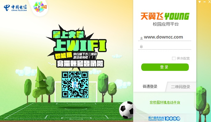 天翼飛young客戶(hù)端mac版