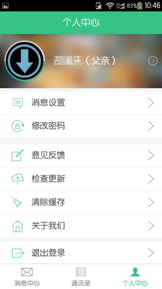 學(xué)問(wèn)道家長(zhǎng)端 v3.3.0 安卓版 1