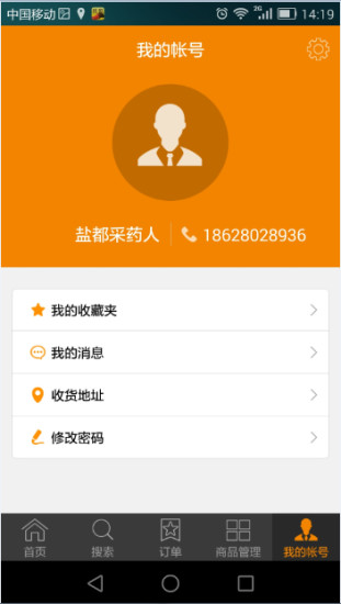 中藥材誠實(shí)通app v2.0.8 官網(wǎng)安卓版 0