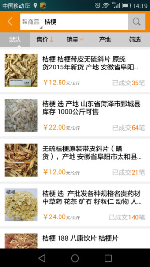 中藥材誠實(shí)通app v2.0.8 官網(wǎng)安卓版 2