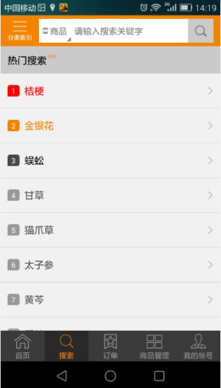 中藥材誠實(shí)通app v2.0.8 官網(wǎng)安卓版 3