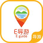 E導(dǎo)游導(dǎo)游版