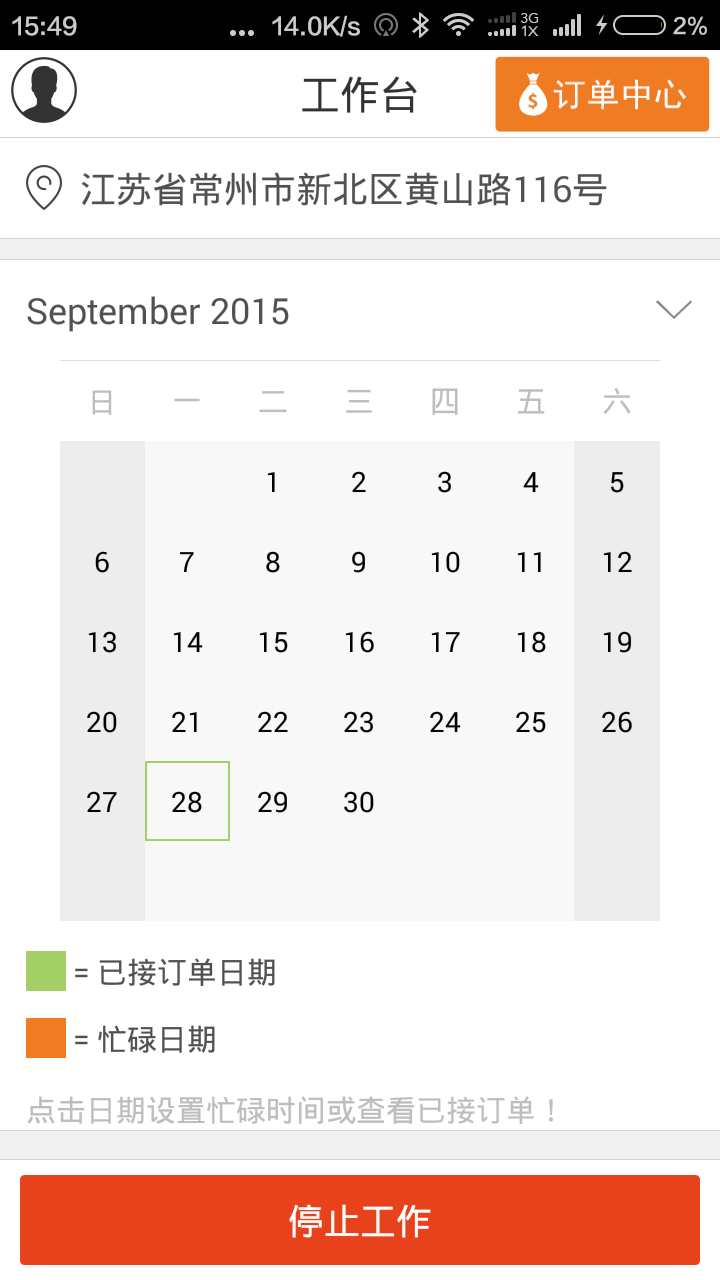 E導(dǎo)游導(dǎo)游版 v1.0 安卓版 1