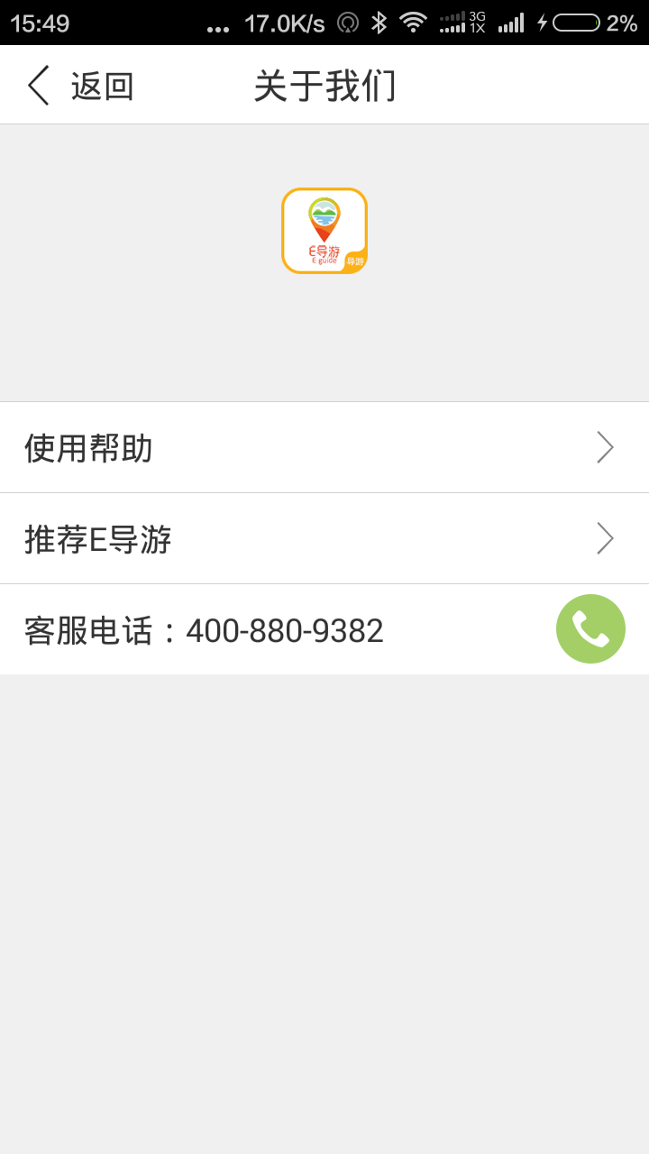 E導(dǎo)游導(dǎo)游版 v1.0 安卓版 2