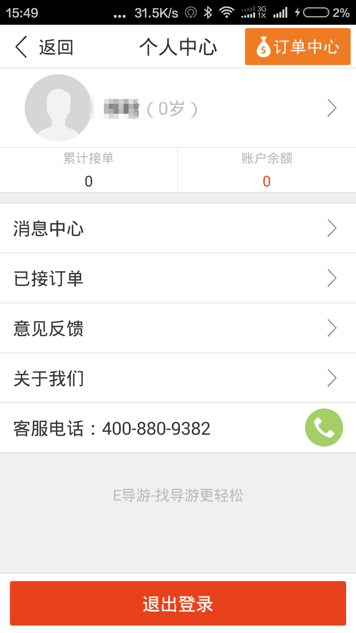 E導(dǎo)游導(dǎo)游版 v1.0 安卓版 3