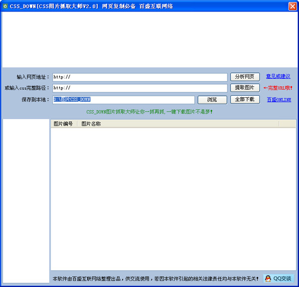 css下載器 v2.0 綠色版 0