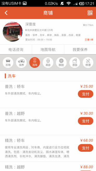深壹度(養(yǎng)車) v2.2.8 安卓版 1