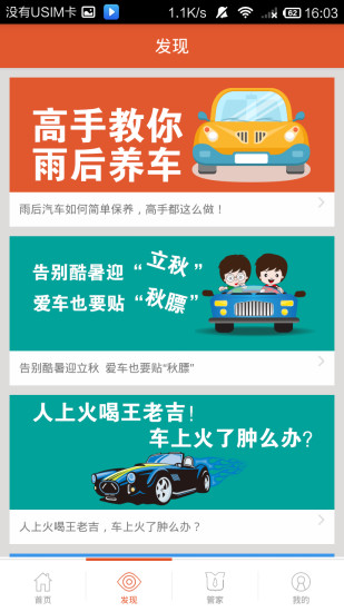 深壹度(養(yǎng)車) v2.2.8 安卓版 2