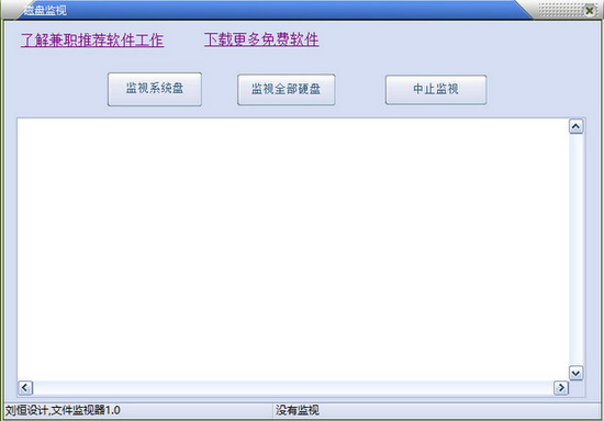 磁盤監(jiān)視器 v1.0 官方版 0