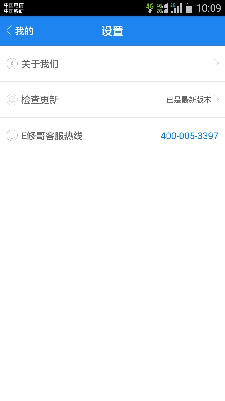 E修哥服務(wù)端 v1.0 安卓版 1