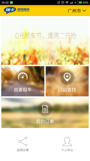 瑞卡租車安卓版下載