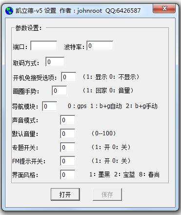 凱立德c-car配置修改器 v5.0 綠色版 0