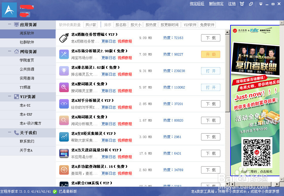 老a工具箱 v3.0.0.41 官方版 0