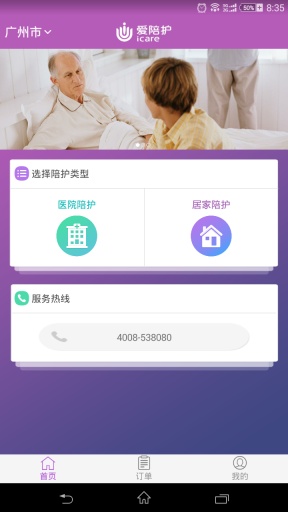愛陪護(hù)(手機(jī)陪護(hù)服務(wù)) v1.0.3 安卓版 0