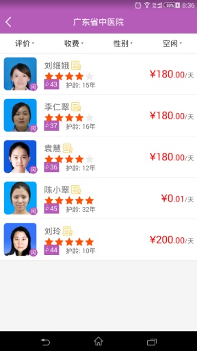 愛陪護(hù)(手機(jī)陪護(hù)服務(wù)) v1.0.3 安卓版 2