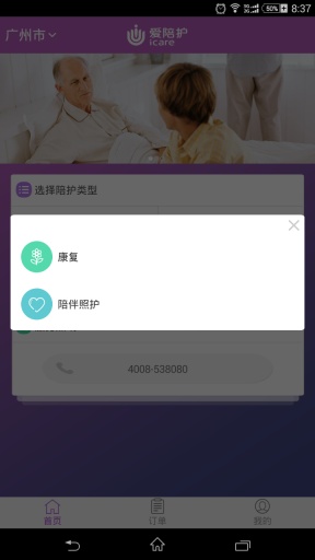 愛陪護(hù)(手機(jī)陪護(hù)服務(wù)) v1.0.3 安卓版 1