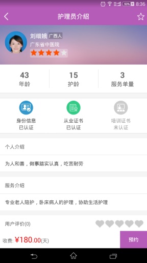 愛陪護(hù)(手機(jī)陪護(hù)服務(wù)) v1.0.3 安卓版 3