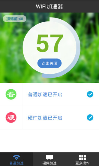 WIFI加速大師 v6.0 安卓版 2