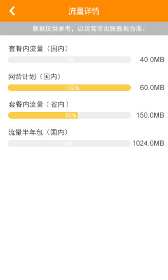 流量風暴app v1.3 安卓版 4