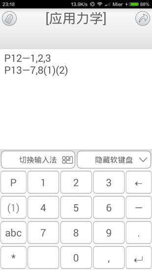 作業(yè)便簽 v1.1 安卓版 0