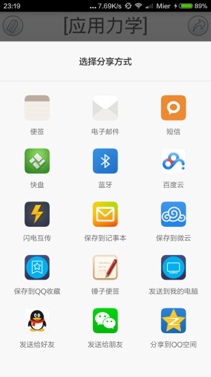 作業(yè)便簽 v1.1 安卓版 1