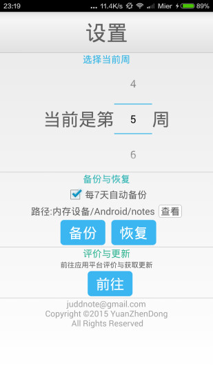 作業(yè)便簽 v1.1 安卓版 3
