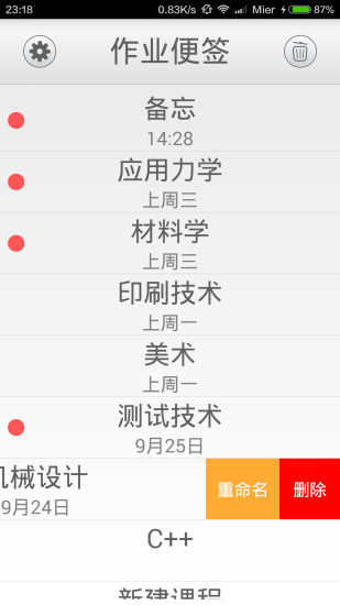 作業(yè)便簽 v1.1 安卓版 2