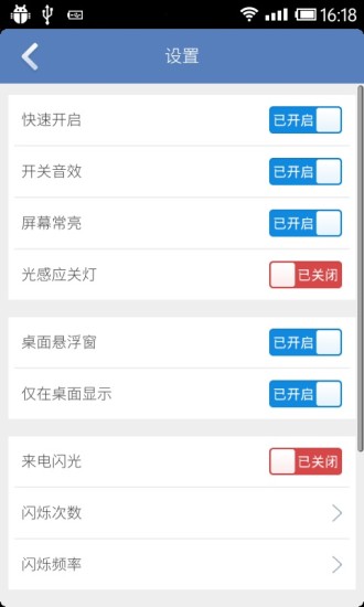 貼心手電筒 v1.3.0 安卓版 0