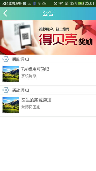貝貝殼(孕育專家) v1.0.10 安卓版 1