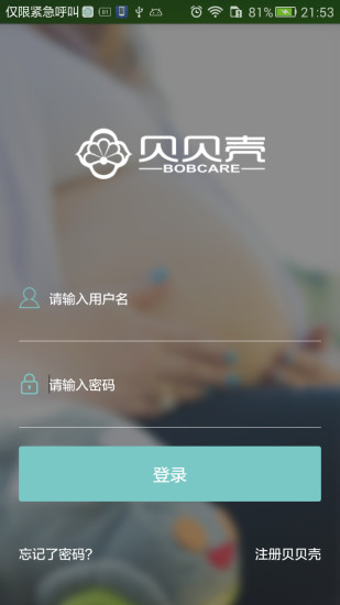 貝貝殼(孕育專家) v1.0.10 安卓版 0