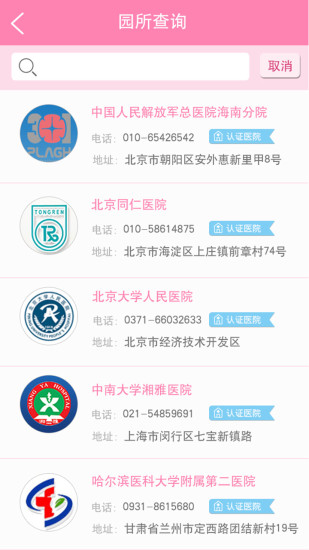 貝貝聽(聽障兒童服務(wù)) v1.0 安卓版 0