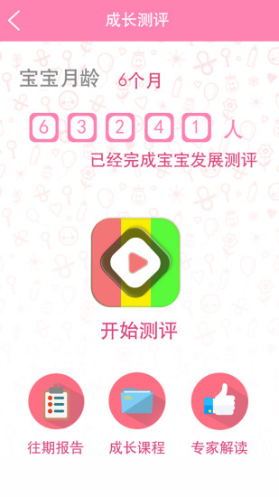 貝貝聽(聽障兒童服務(wù)) v1.0 安卓版 1