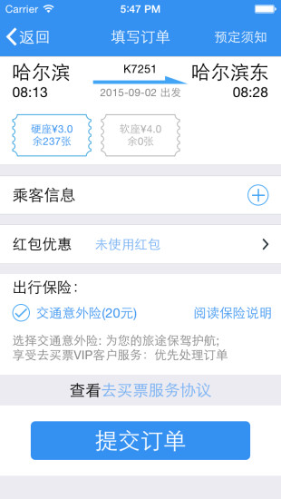 去買票 v2.1 安卓版 3