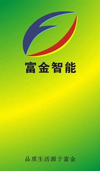 富金智能 v1.3 安卓版 0