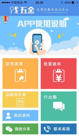 找五金(五金商城)2