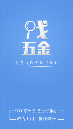 找五金(五金商城)3