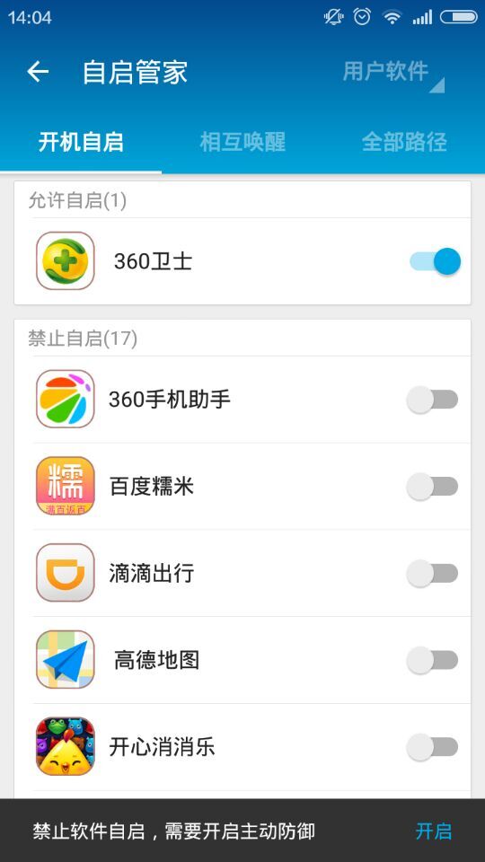 lbe加速大師手機(jī)版 v1.0.1878 安卓版 3