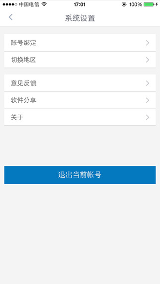 電信直通一線iPhone版 v1.2.56 蘋果版 0