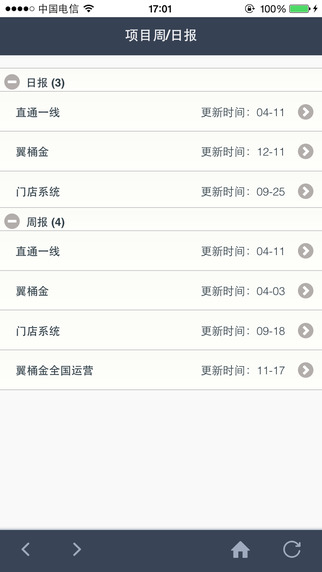 電信直通一線iPhone版 v1.2.56 蘋果版 1