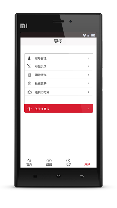 江南云 v1.1 安卓版 0