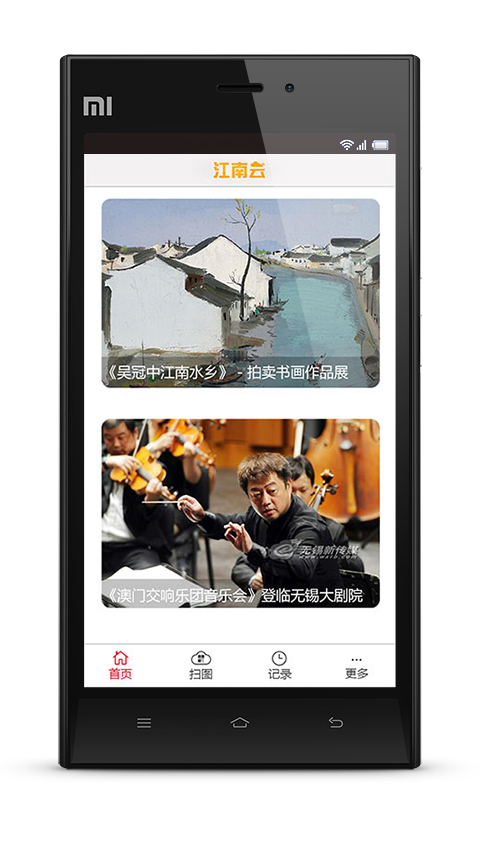 江南云 v1.1 安卓版 2