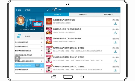 宜保通保险展业神器下载 宜保通保险展业神器app下载