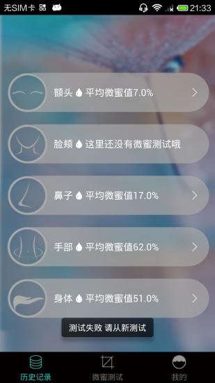 微蜜kiss app v2.2 安卓版_皮膚測(cè)試儀 0