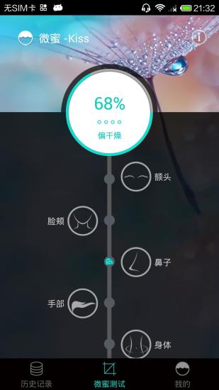 微蜜kiss app v2.2 安卓版_皮膚測(cè)試儀 3