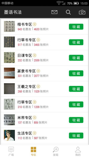 墨語(yǔ)書法官方軟件 v2.0.724 安卓版 2