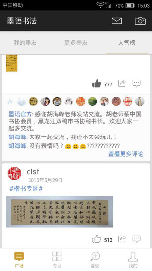 墨語(yǔ)書法app